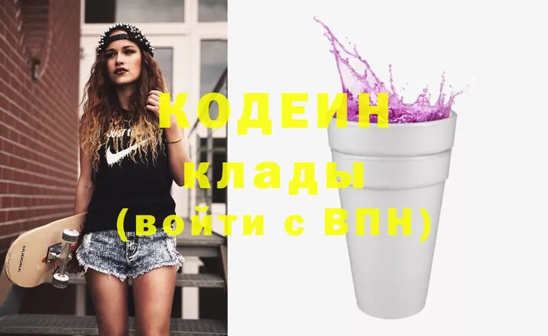 купить наркоту  Дубна  Кодеин Purple Drank 